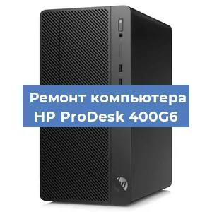 Замена видеокарты на компьютере HP ProDesk 400G6 в Нижнем Новгороде